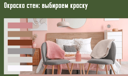 Окраска стен: выбираем краску в Горячем Ключе. 